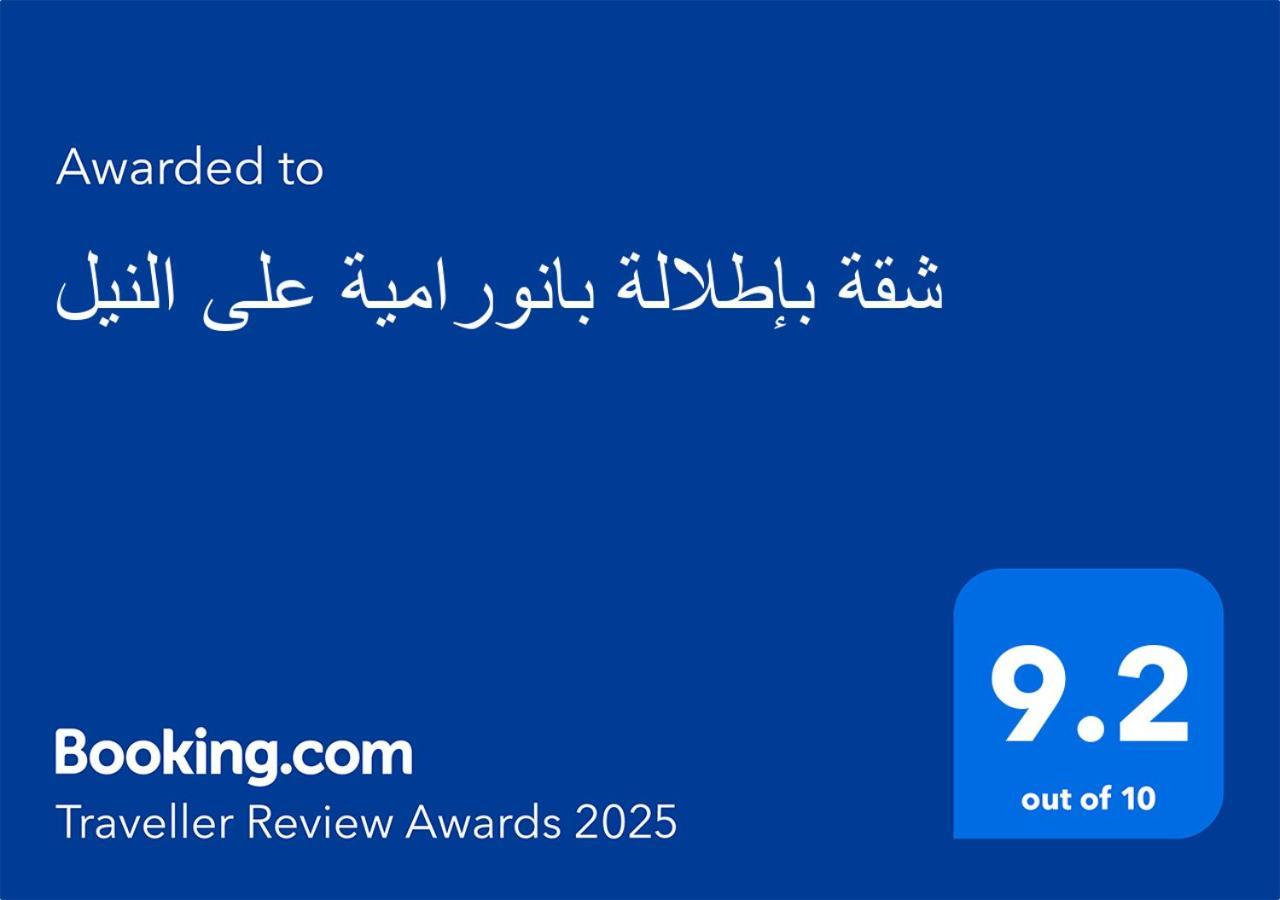 بإطلالة بانورامية على النيل *